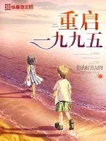 《重启一九九五》封面