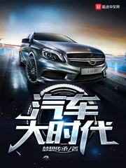《汽车大时代》封面