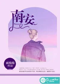 《南安》封面