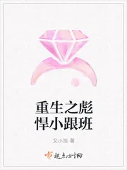 《重生之彪悍小跟班》封面