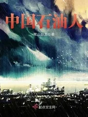《中国石油人》封面