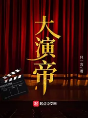 《大演帝》封面