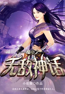 《都市之无敌神话》封面