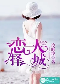 《恋一人，择一城》封面
