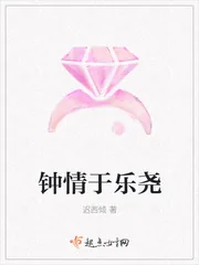 《钟情于乐尧》封面