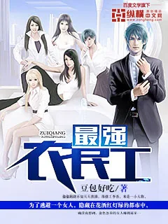 《最强农民工》封面