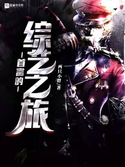 《首富的综艺之旅》封面