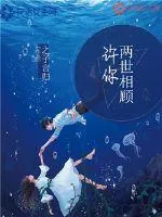 《许你两世相顾》封面