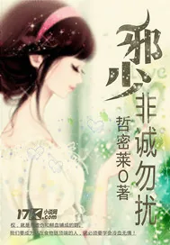 《名门贵少迷**》封面