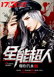 《全能超人》封面