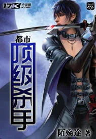《都市顶级杀手》封面