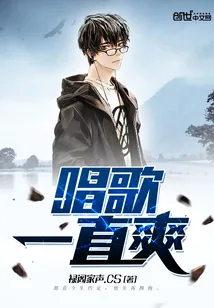 《唱歌一直爽》封面