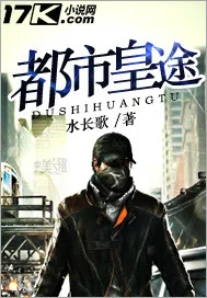 《都市皇途》封面