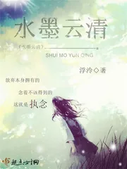 《水墨云清》封面