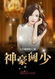 《神豪阔少》封面