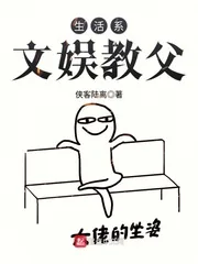 《生活系文娱教父》封面