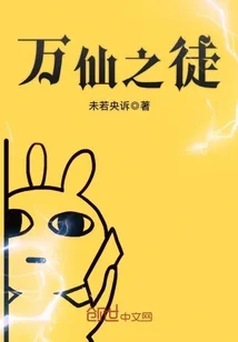 《万仙之徒》封面