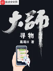 《寻物大师》封面