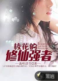 《校花的修仙强者》封面