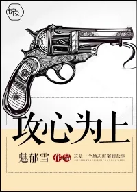 《攻心为上》封面