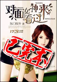 《对面女神看过来》封面