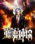 《美漫之驱魔神探》封面