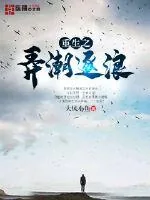 《重生之弄潮逐浪》封面