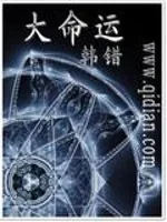 《大命运》封面