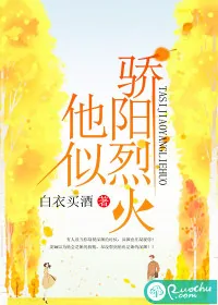 《他似骄阳烈火》封面