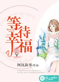 《等待幸福》封面