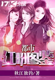 《都市红粉图鉴》封面