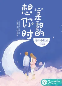 《想你时，心是甜的》封面