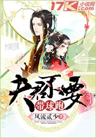 《夫君不要带球跑》封面