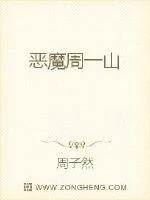 《恶魔出山》封面