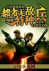 《都市无敌特种兵》封面