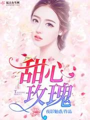《甜心玫瑰》封面
