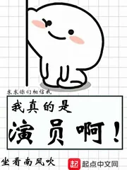 《我真的是演员啊》封面