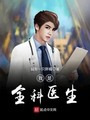 《我是全科医生》封面