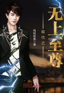 《现代之无上至尊》封面