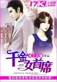 《千金女首席》封面