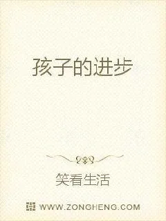 《孩子的进步》封面