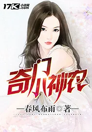 《奇门小神农》封面
