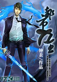 《都市力王》封面