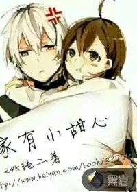 《家有小甜心》封面