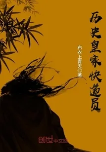 《历史皇家快递员》封面