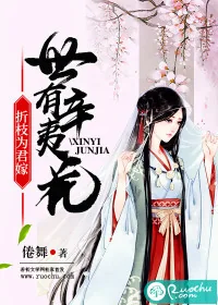 《世有辛夷花，折枝为君嫁》封面