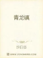 《青龙镇》封面