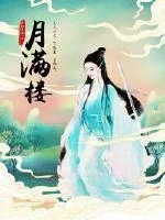 《倾城女侍卫，太子硬核宠》封面