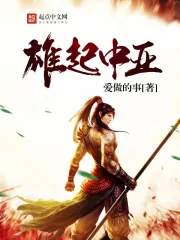 《雄起中亚》封面