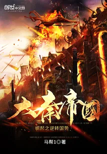 《大秦帝国崛起之逆转国势》封面